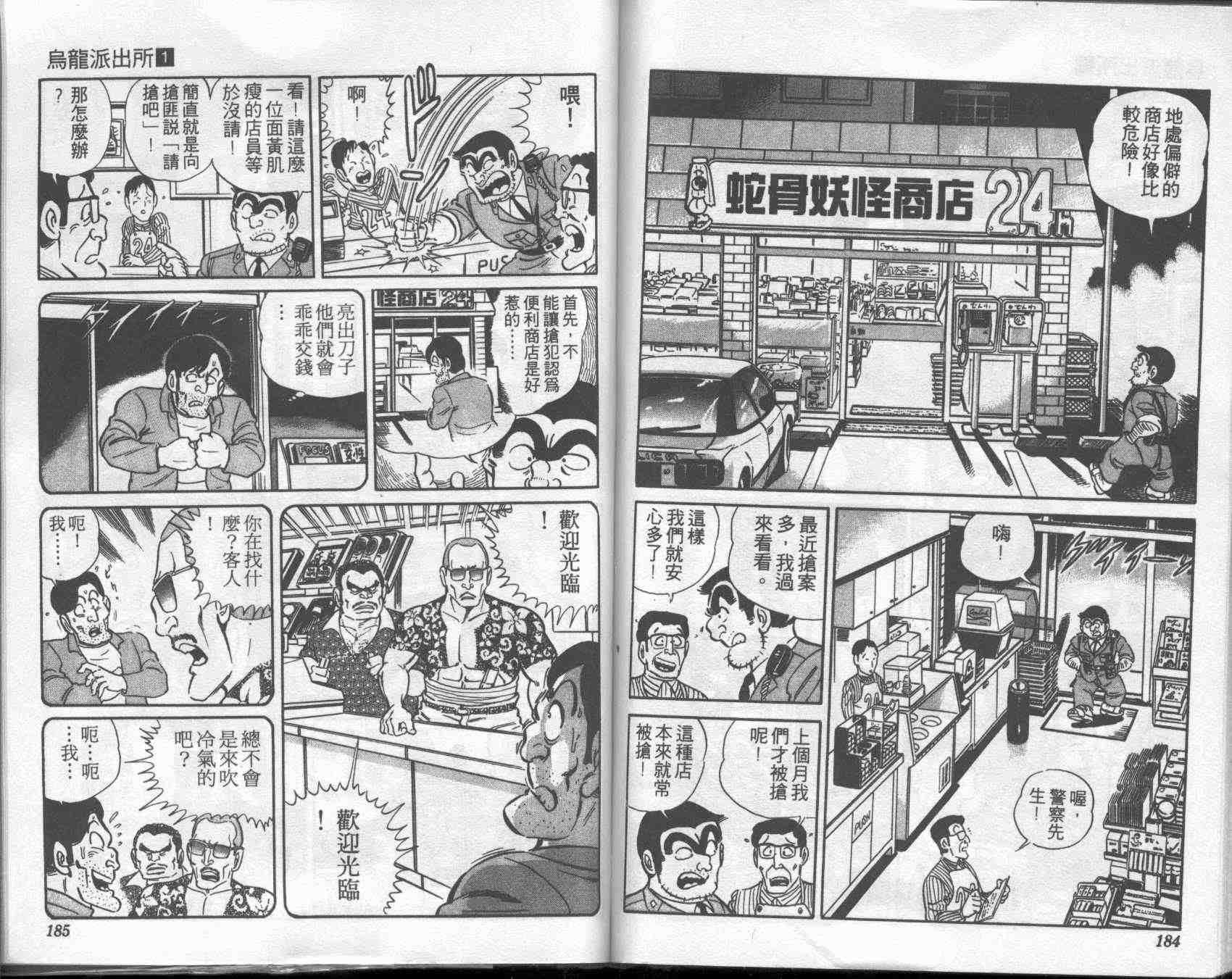 《乌龙派出所》漫画最新章节第1卷免费下拉式在线观看章节第【90】张图片