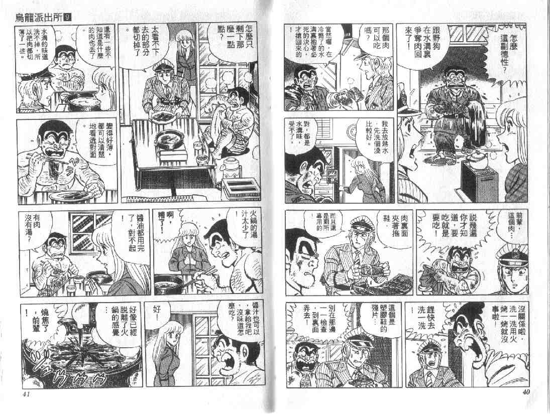 《乌龙派出所》漫画最新章节第9卷免费下拉式在线观看章节第【20】张图片