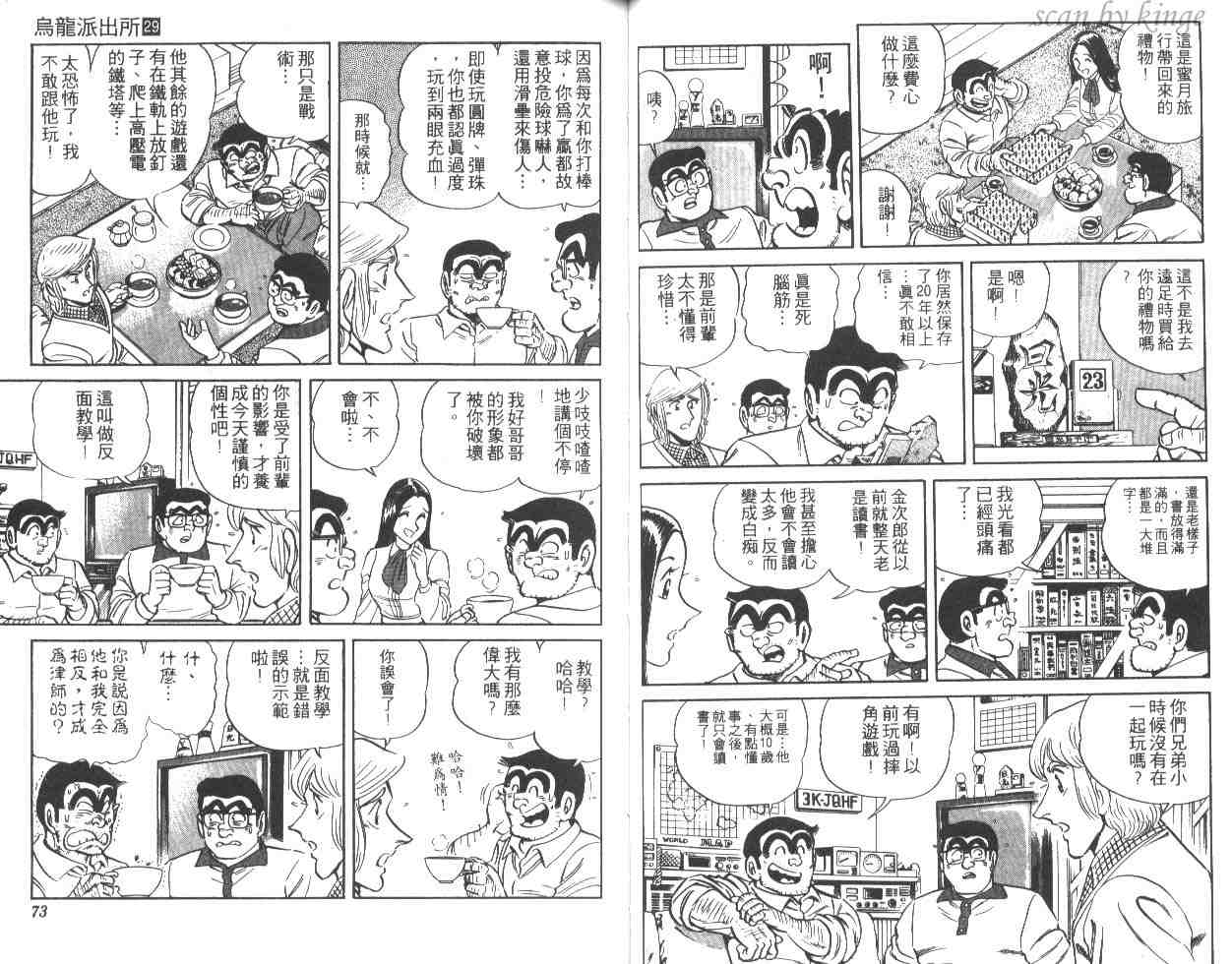 《乌龙派出所》漫画最新章节第29卷免费下拉式在线观看章节第【37】张图片