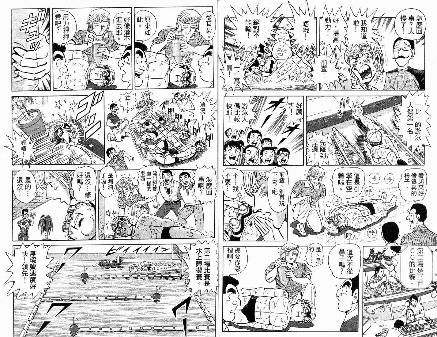 《乌龙派出所》漫画最新章节第88卷免费下拉式在线观看章节第【70】张图片