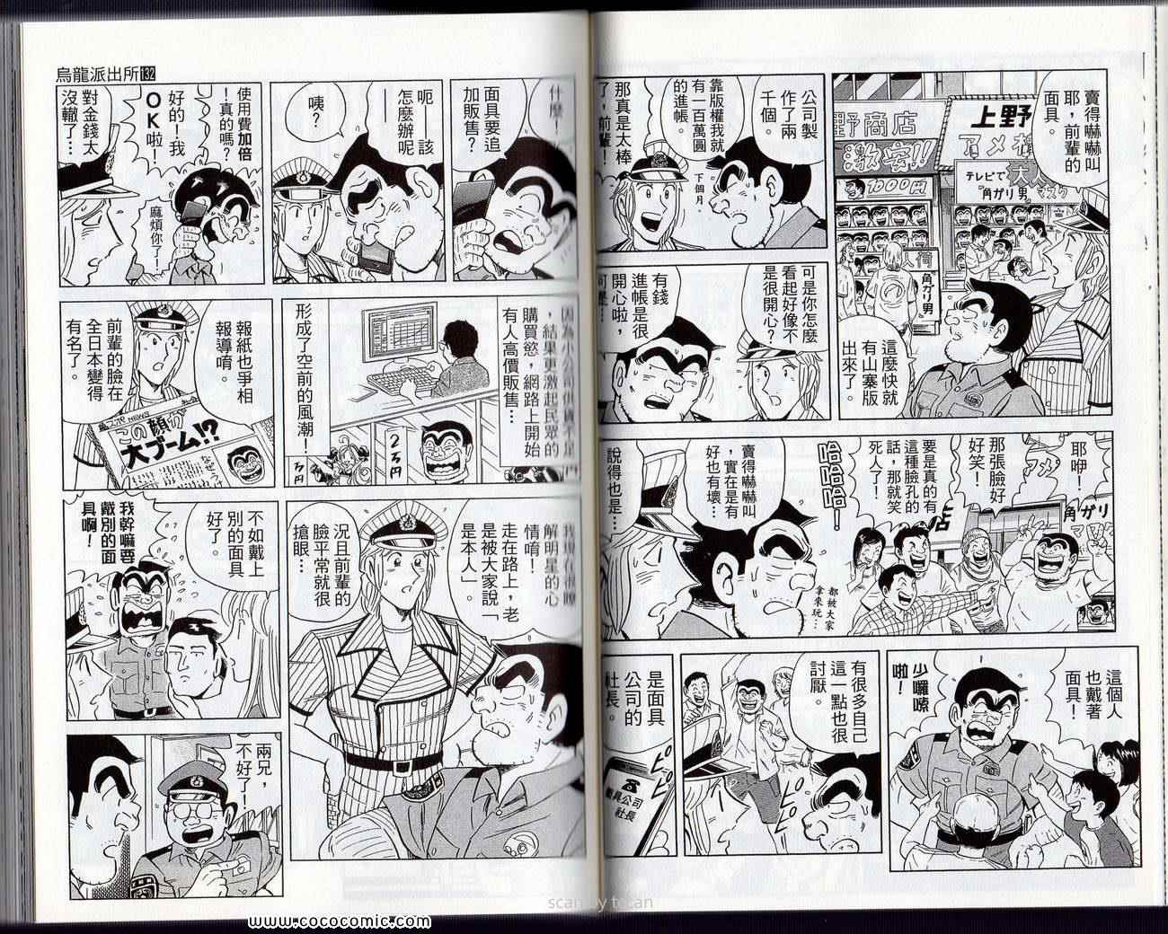 《乌龙派出所》漫画最新章节Vol132免费下拉式在线观看章节第【32】张图片