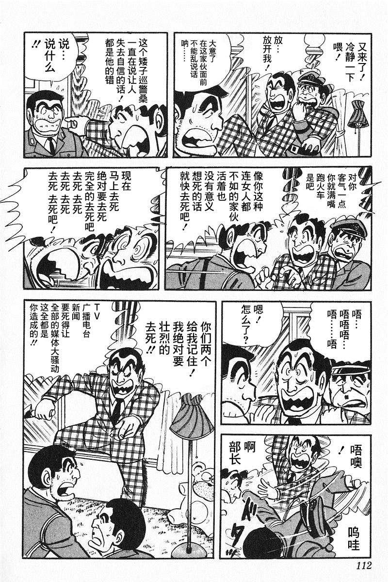 《乌龙派出所》漫画最新章节原作版9卷06话免费下拉式在线观看章节第【12】张图片