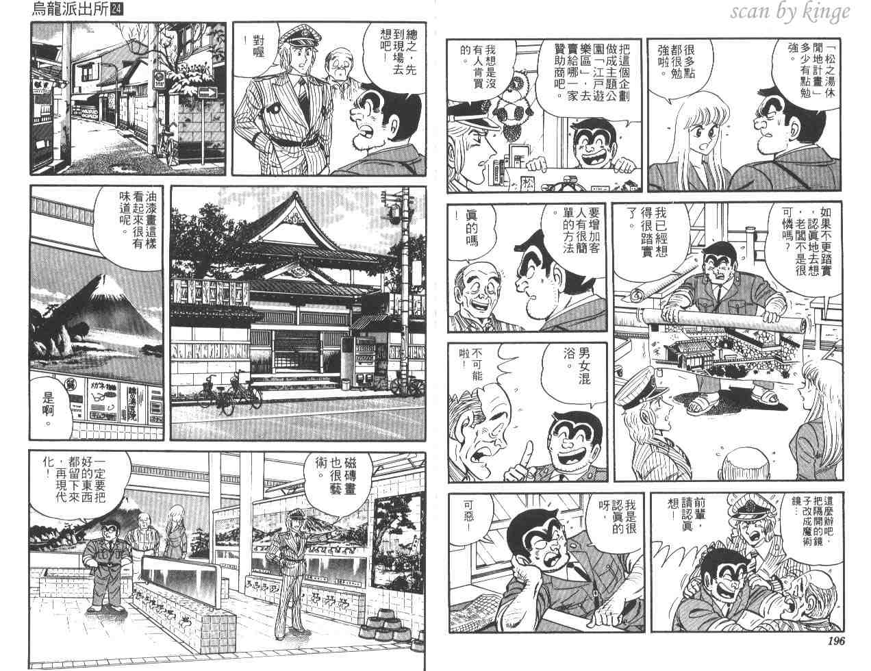 《乌龙派出所》漫画最新章节第24卷免费下拉式在线观看章节第【97】张图片