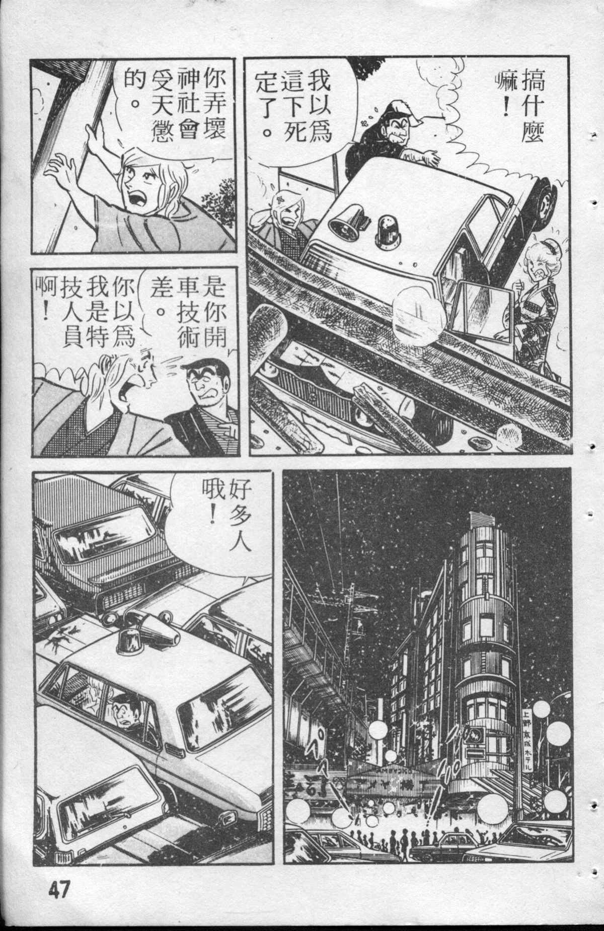 《乌龙派出所》漫画最新章节原版第13卷免费下拉式在线观看章节第【48】张图片