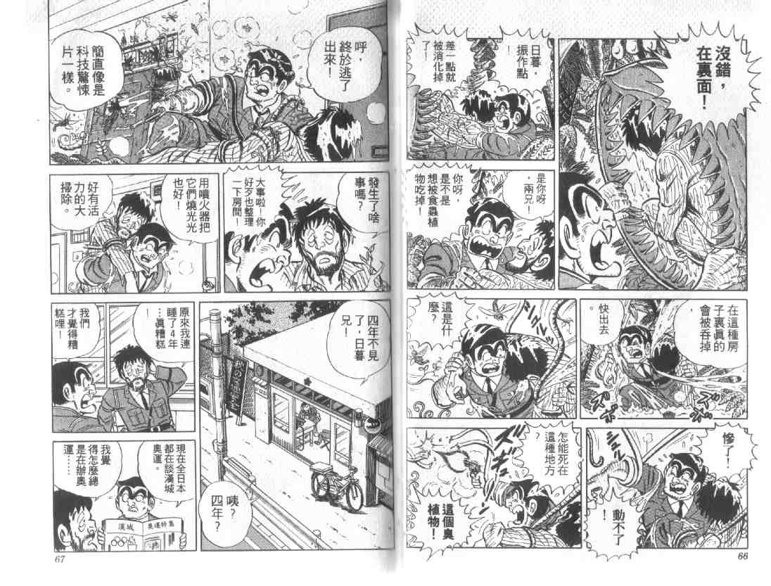 《乌龙派出所》漫画最新章节第12卷免费下拉式在线观看章节第【32】张图片