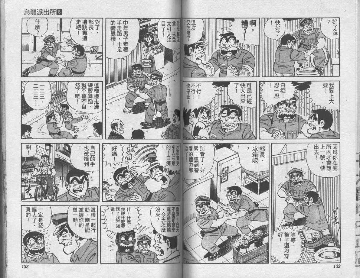 《乌龙派出所》漫画最新章节第6卷免费下拉式在线观看章节第【67】张图片