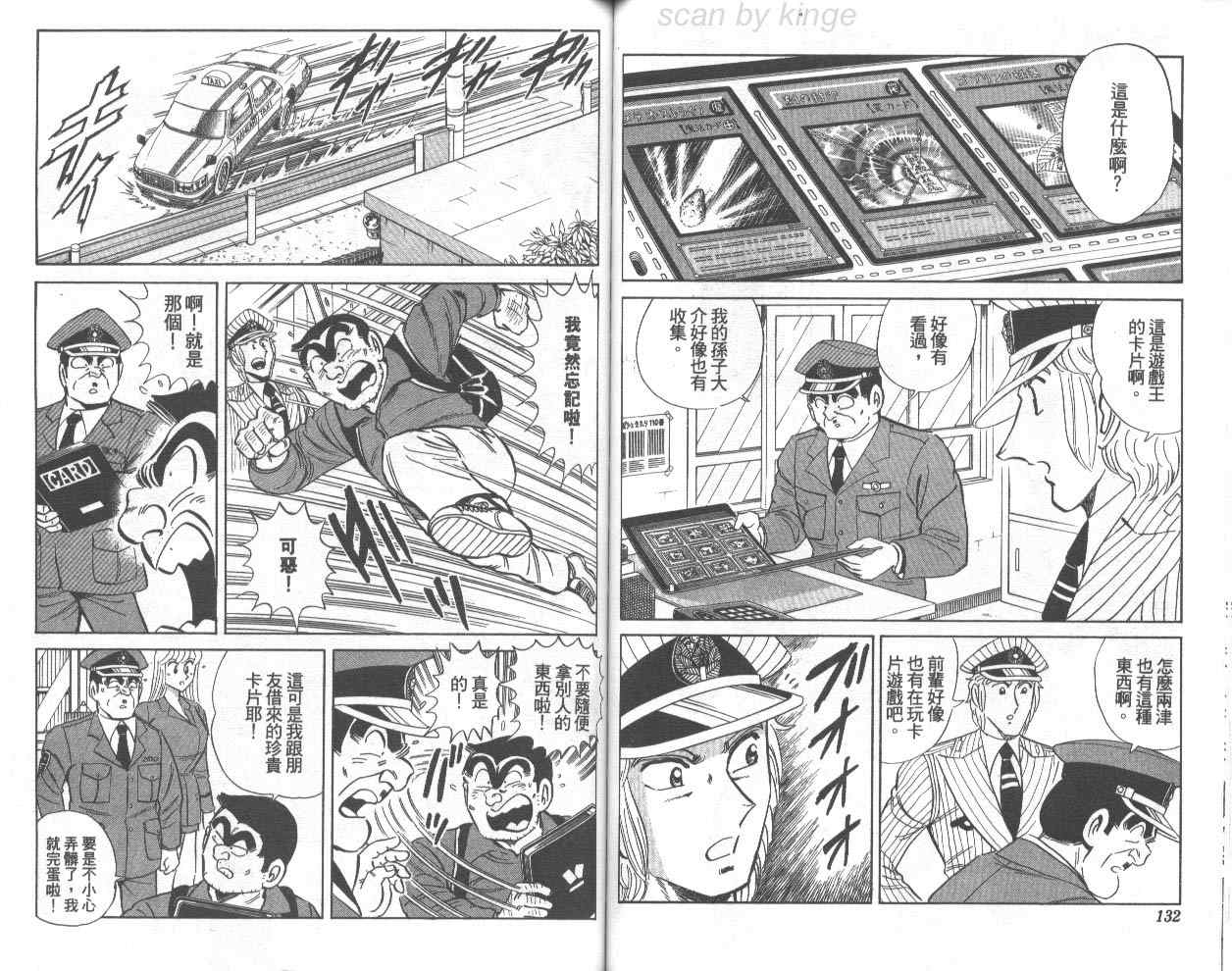 《乌龙派出所》漫画最新章节第75卷免费下拉式在线观看章节第【67】张图片