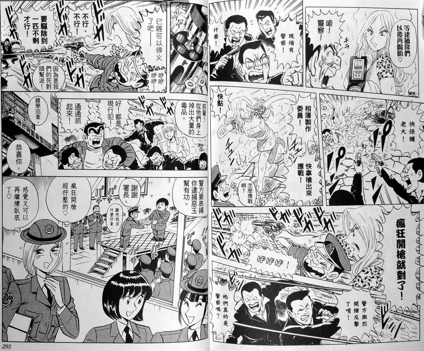 《乌龙派出所》漫画最新章节第149卷免费下拉式在线观看章节第【150】张图片