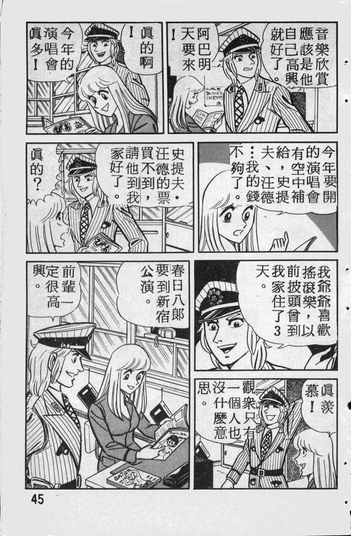 《乌龙派出所》漫画最新章节原版第14卷免费下拉式在线观看章节第【46】张图片