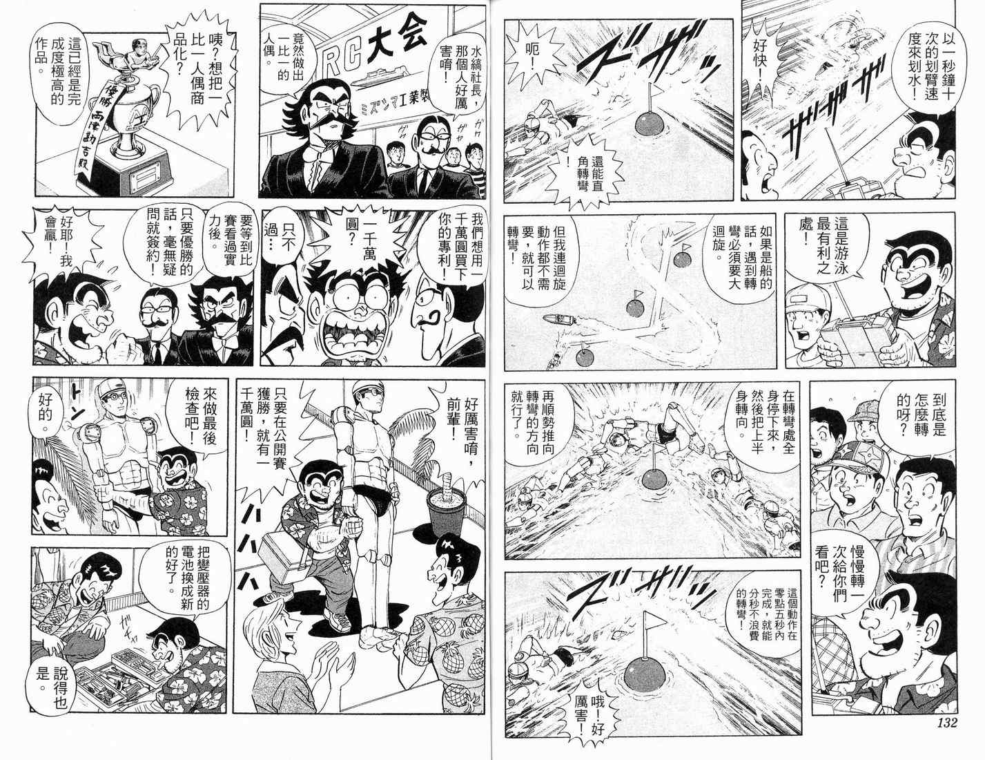 《乌龙派出所》漫画最新章节第88卷免费下拉式在线观看章节第【67】张图片