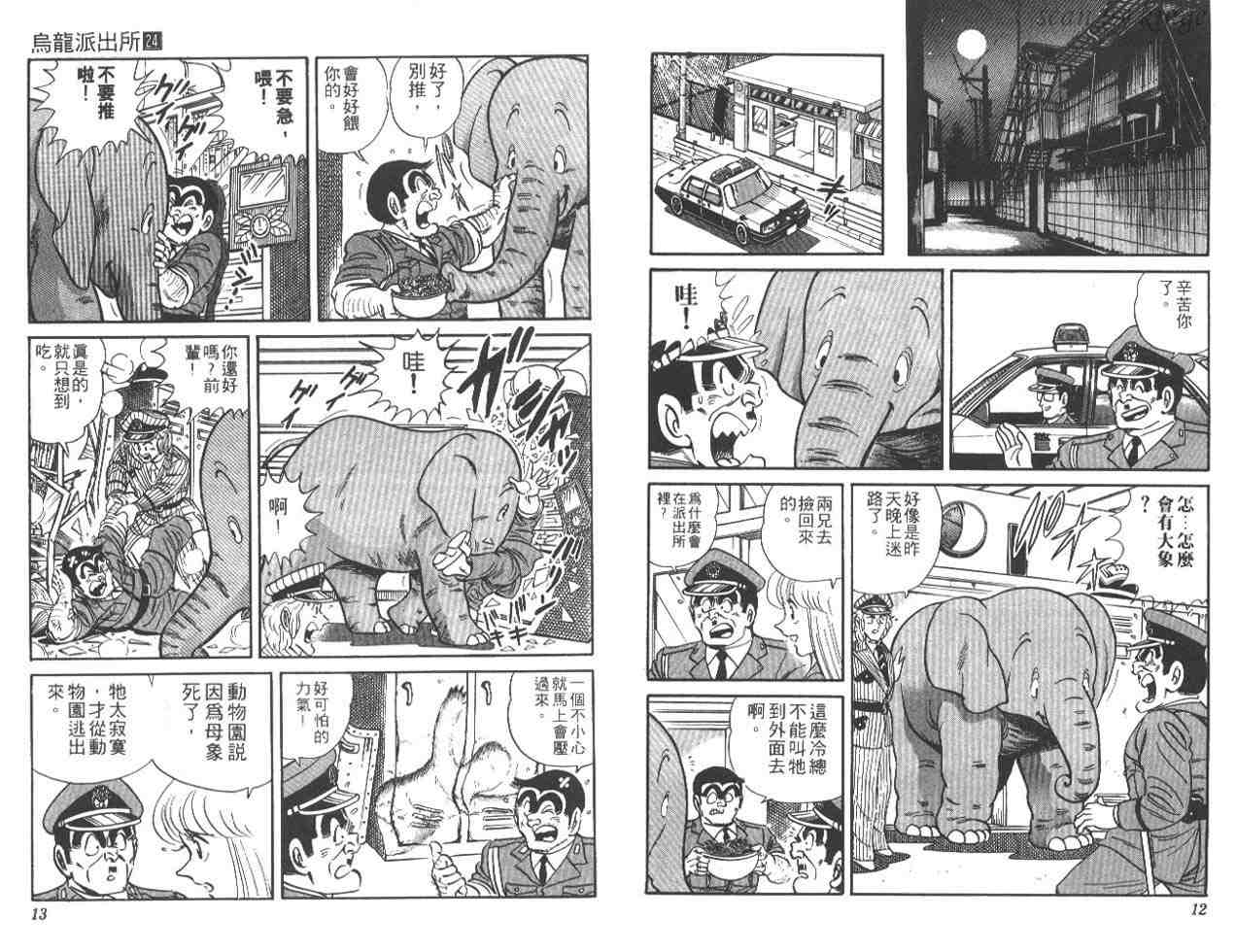 《乌龙派出所》漫画最新章节第24卷免费下拉式在线观看章节第【7】张图片