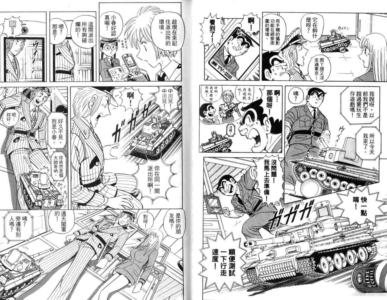 《乌龙派出所》漫画最新章节Vol105免费下拉式在线观看章节第【46】张图片