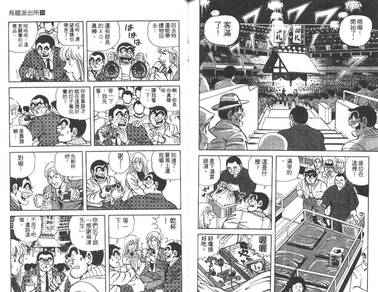 《乌龙派出所》漫画最新章节第33卷免费下拉式在线观看章节第【77】张图片