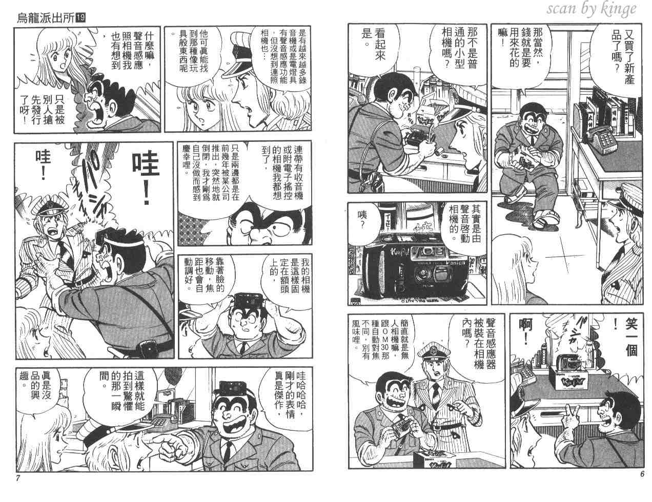 《乌龙派出所》漫画最新章节第19卷免费下拉式在线观看章节第【4】张图片