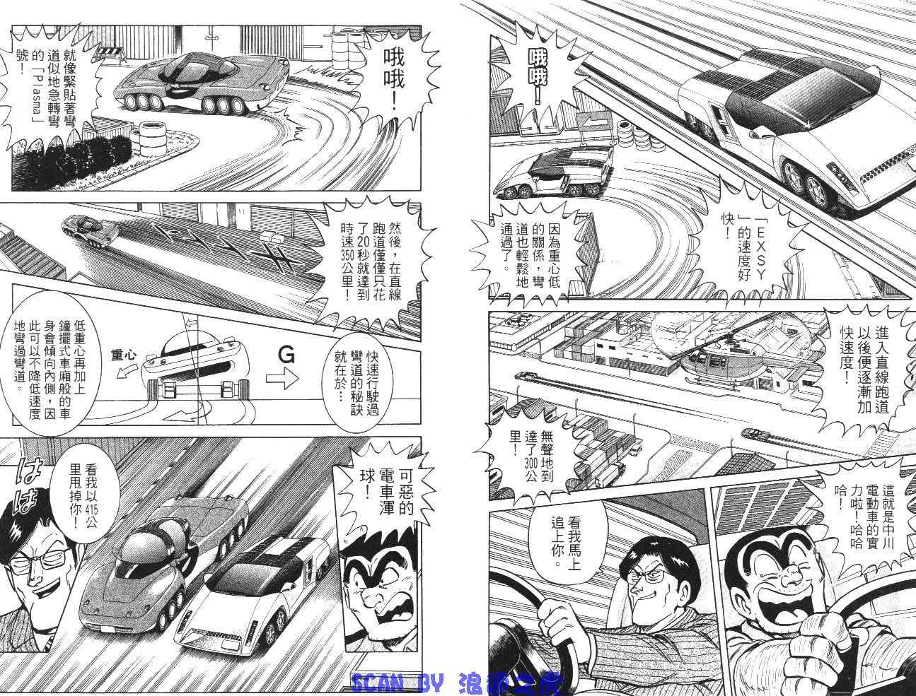 《乌龙派出所》漫画最新章节第99卷免费下拉式在线观看章节第【79】张图片