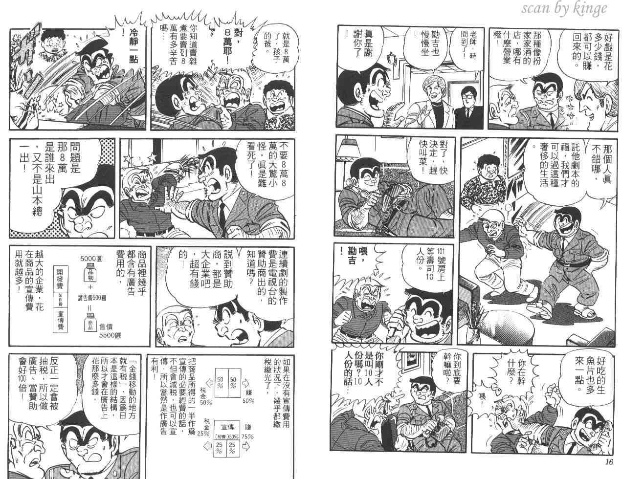 《乌龙派出所》漫画最新章节第22卷免费下拉式在线观看章节第【9】张图片