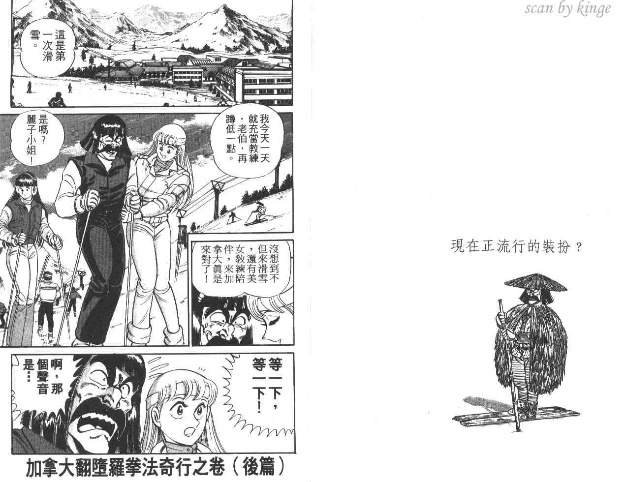 《乌龙派出所》漫画最新章节第18卷免费下拉式在线观看章节第【92】张图片