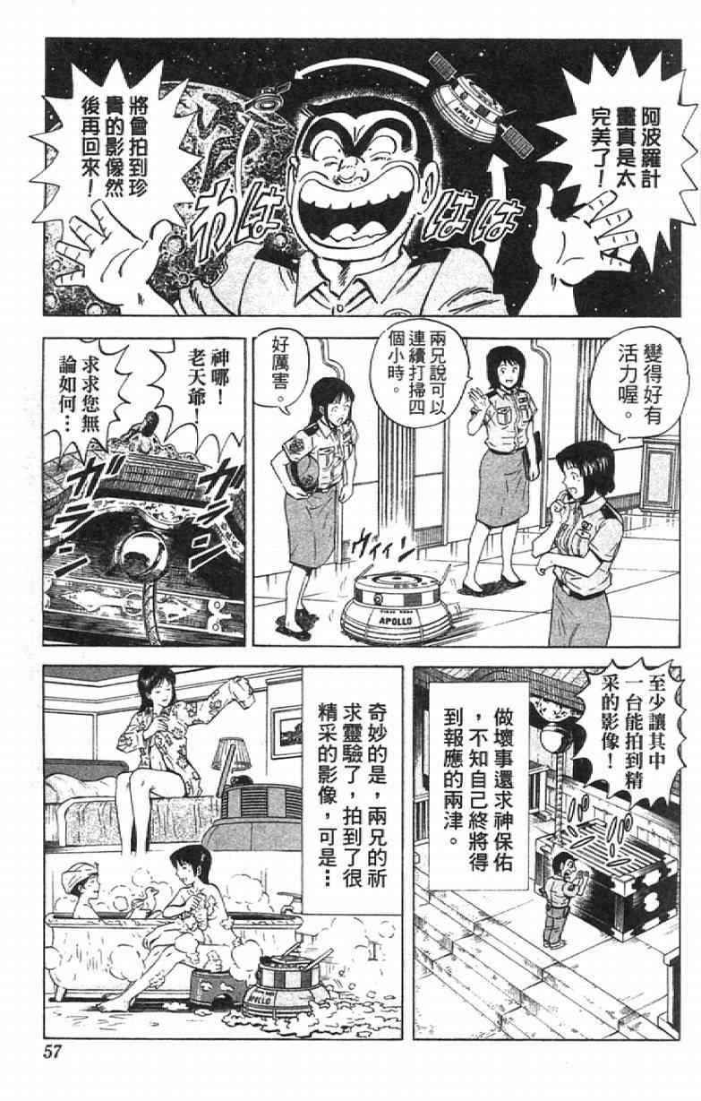 《乌龙派出所》漫画最新章节Vol111免费下拉式在线观看章节第【57】张图片