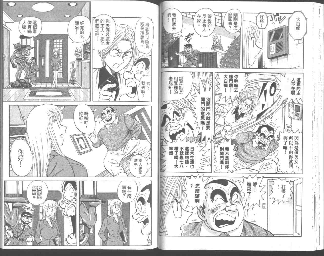 《乌龙派出所》漫画最新章节第95卷免费下拉式在线观看章节第【41】张图片