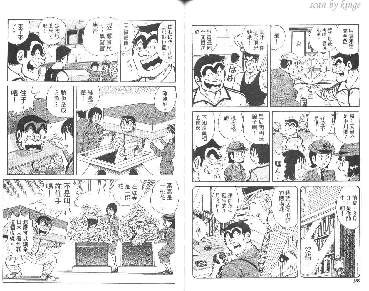 《乌龙派出所》漫画最新章节第80卷免费下拉式在线观看章节第【68】张图片