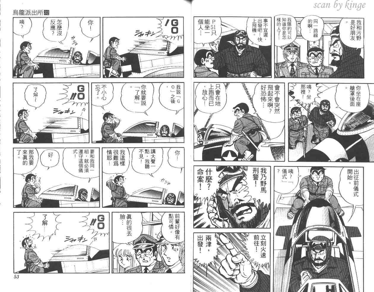 《乌龙派出所》漫画最新章节第32卷免费下拉式在线观看章节第【27】张图片