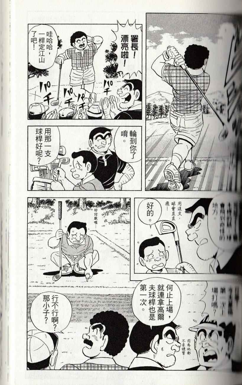 《乌龙派出所》漫画最新章节第144卷免费下拉式在线观看章节第【129】张图片