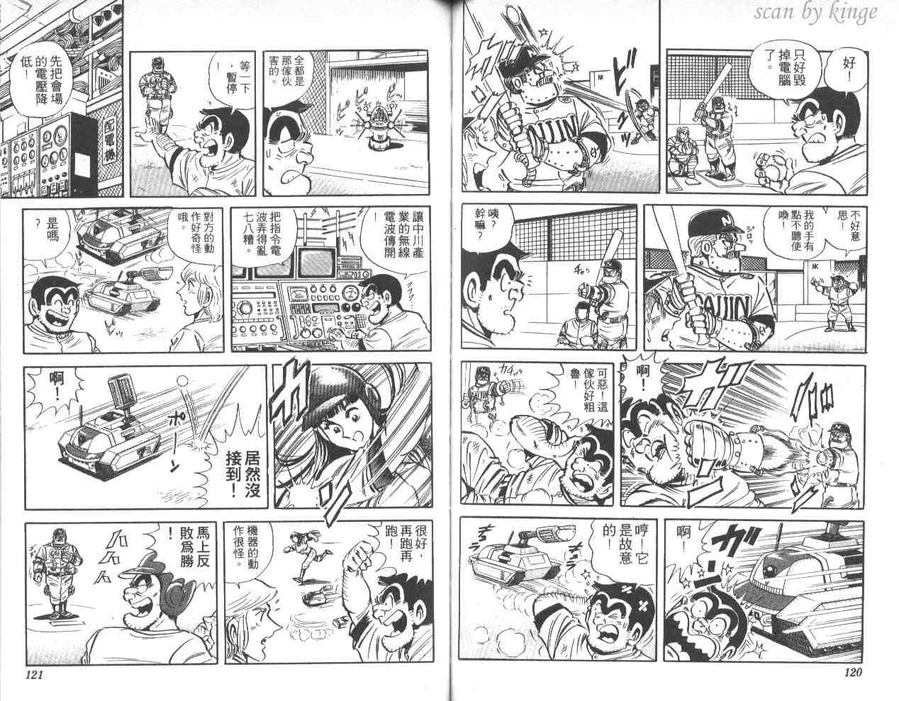 《乌龙派出所》漫画最新章节第41卷免费下拉式在线观看章节第【60】张图片