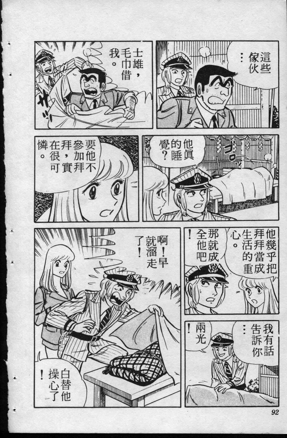 《乌龙派出所》漫画最新章节原版第15卷免费下拉式在线观看章节第【91】张图片