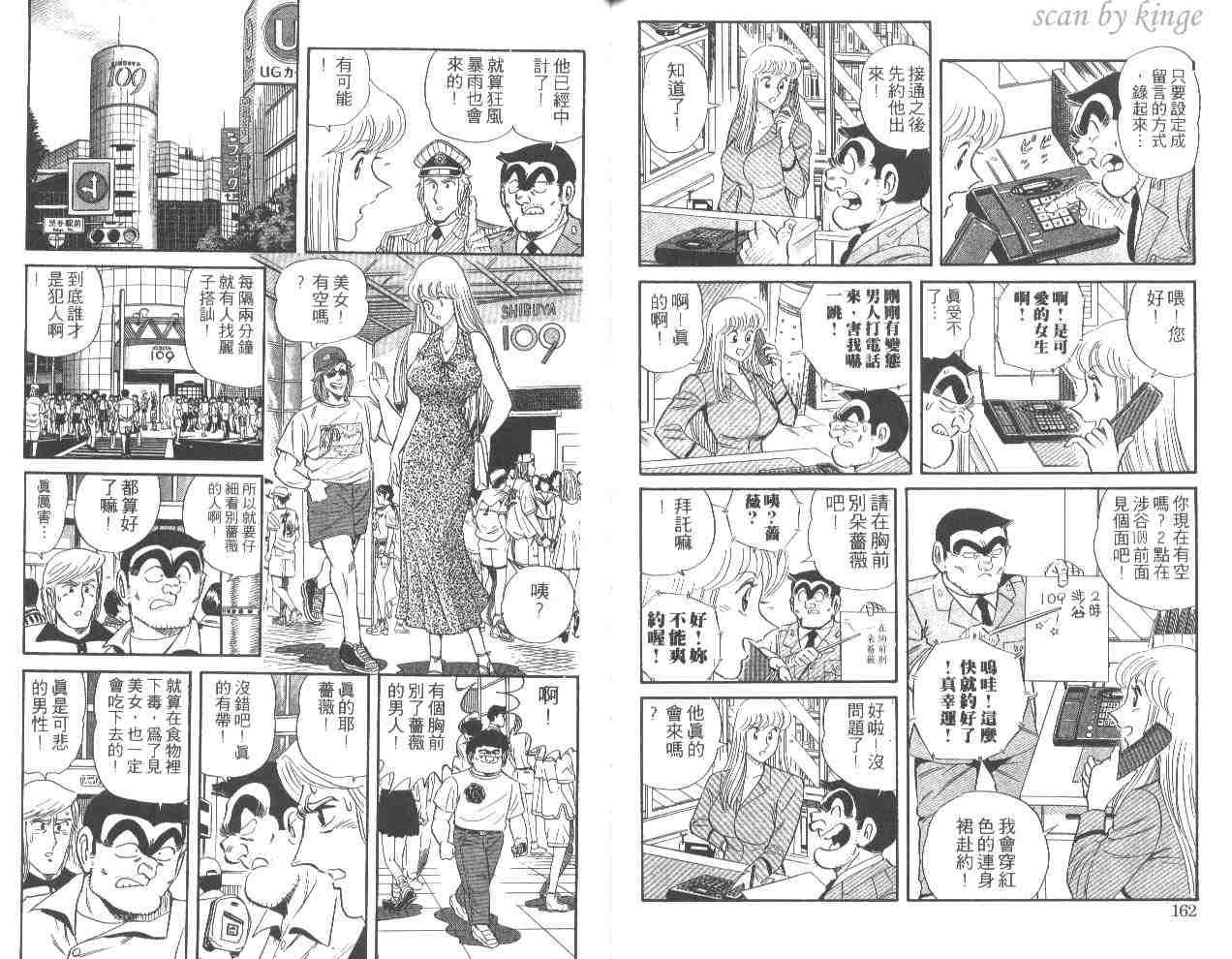 《乌龙派出所》漫画最新章节第50卷免费下拉式在线观看章节第【81】张图片