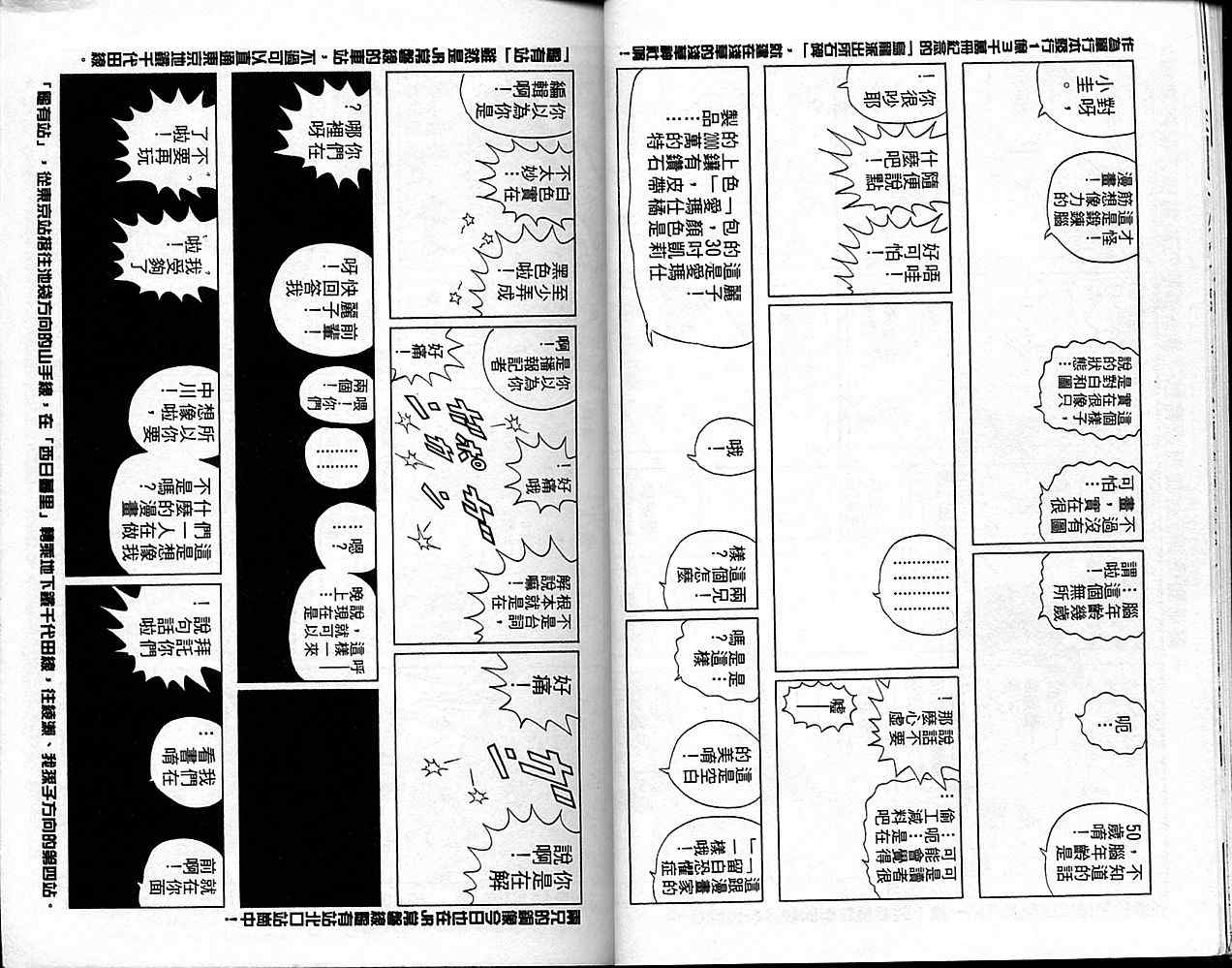 《乌龙派出所》漫画最新章节Vol101免费下拉式在线观看章节第【11】张图片