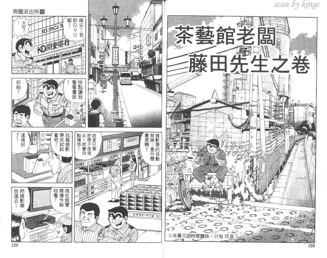 《乌龙派出所》漫画最新章节第56卷免费下拉式在线观看章节第【64】张图片