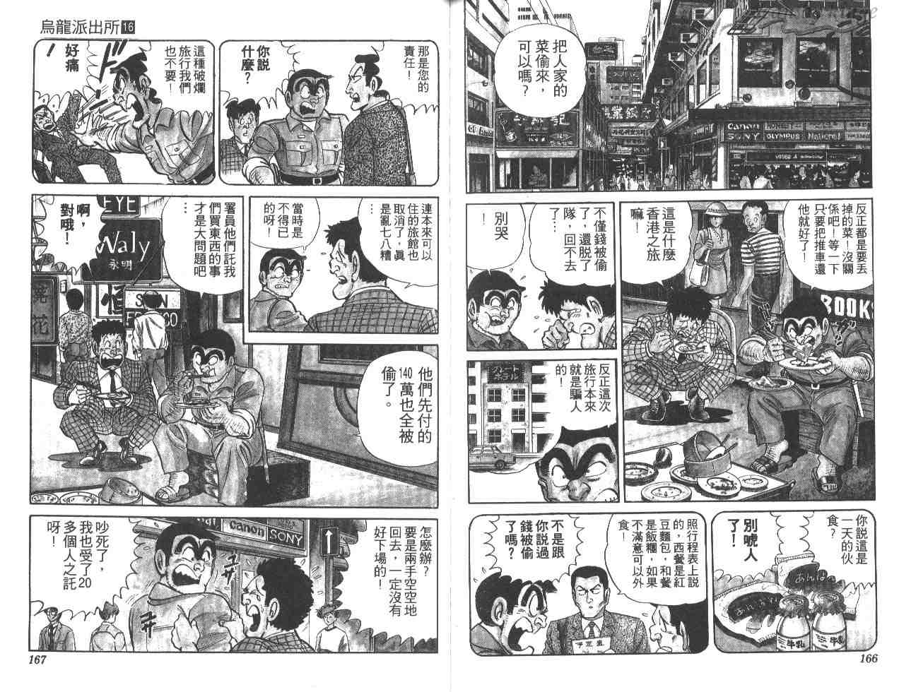 《乌龙派出所》漫画最新章节第16卷免费下拉式在线观看章节第【83】张图片