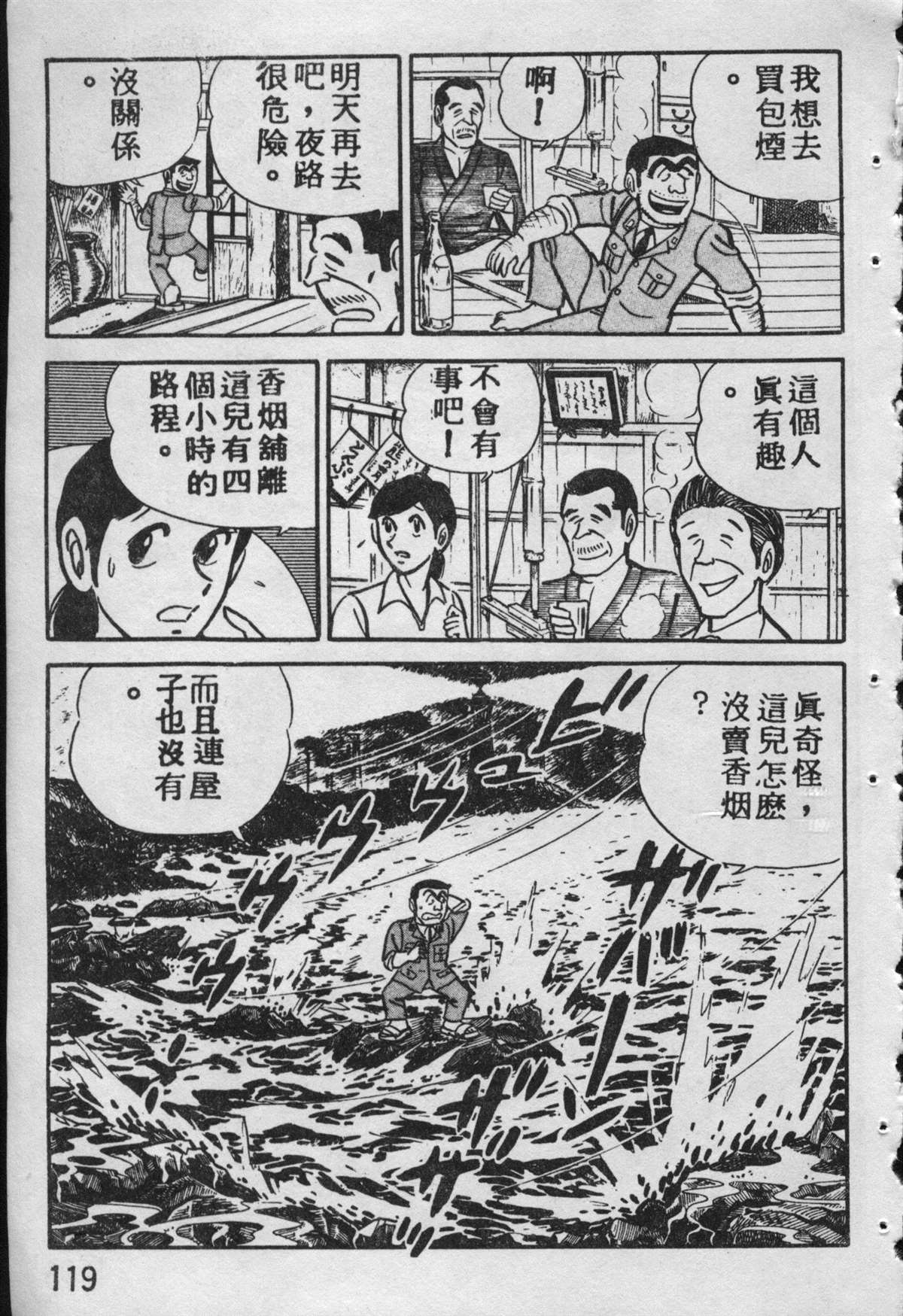 《乌龙派出所》漫画最新章节原版第09卷免费下拉式在线观看章节第【118】张图片