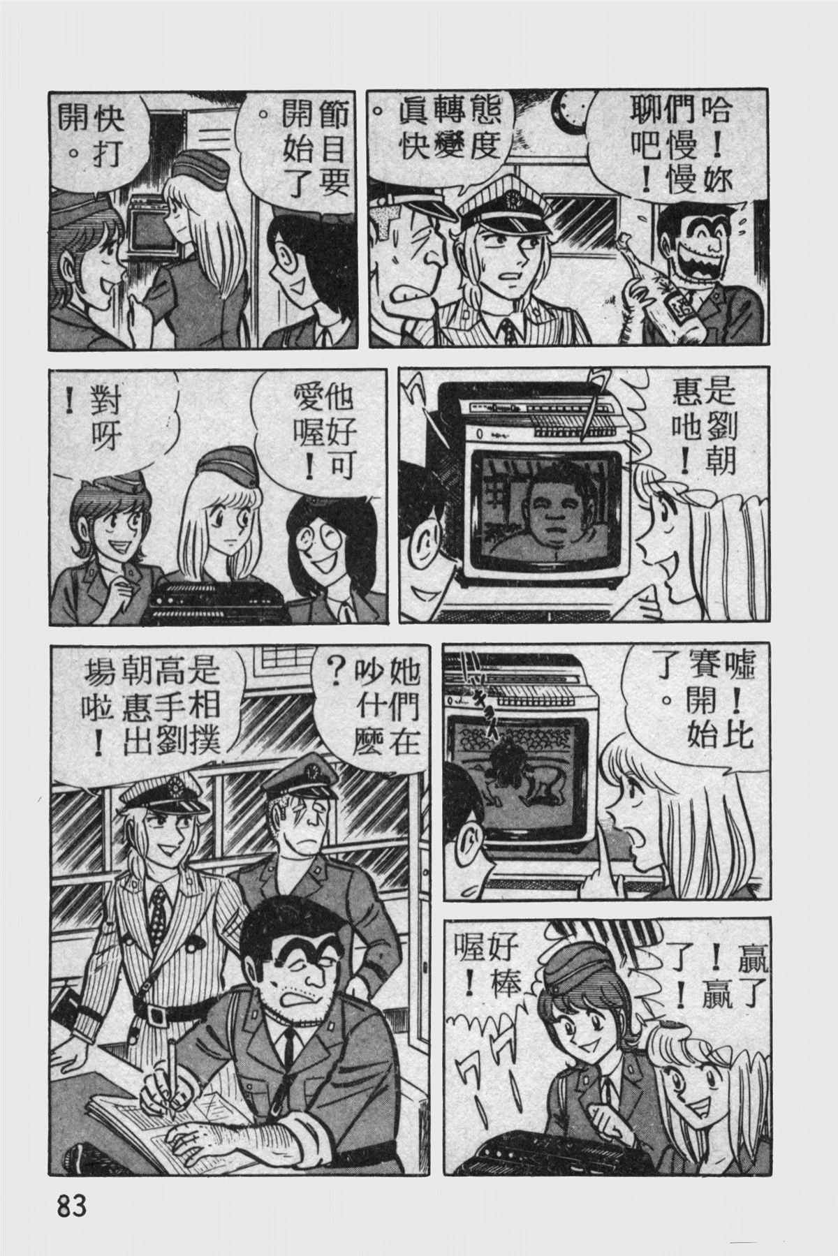 《乌龙派出所》漫画最新章节原版第11卷免费下拉式在线观看章节第【82】张图片