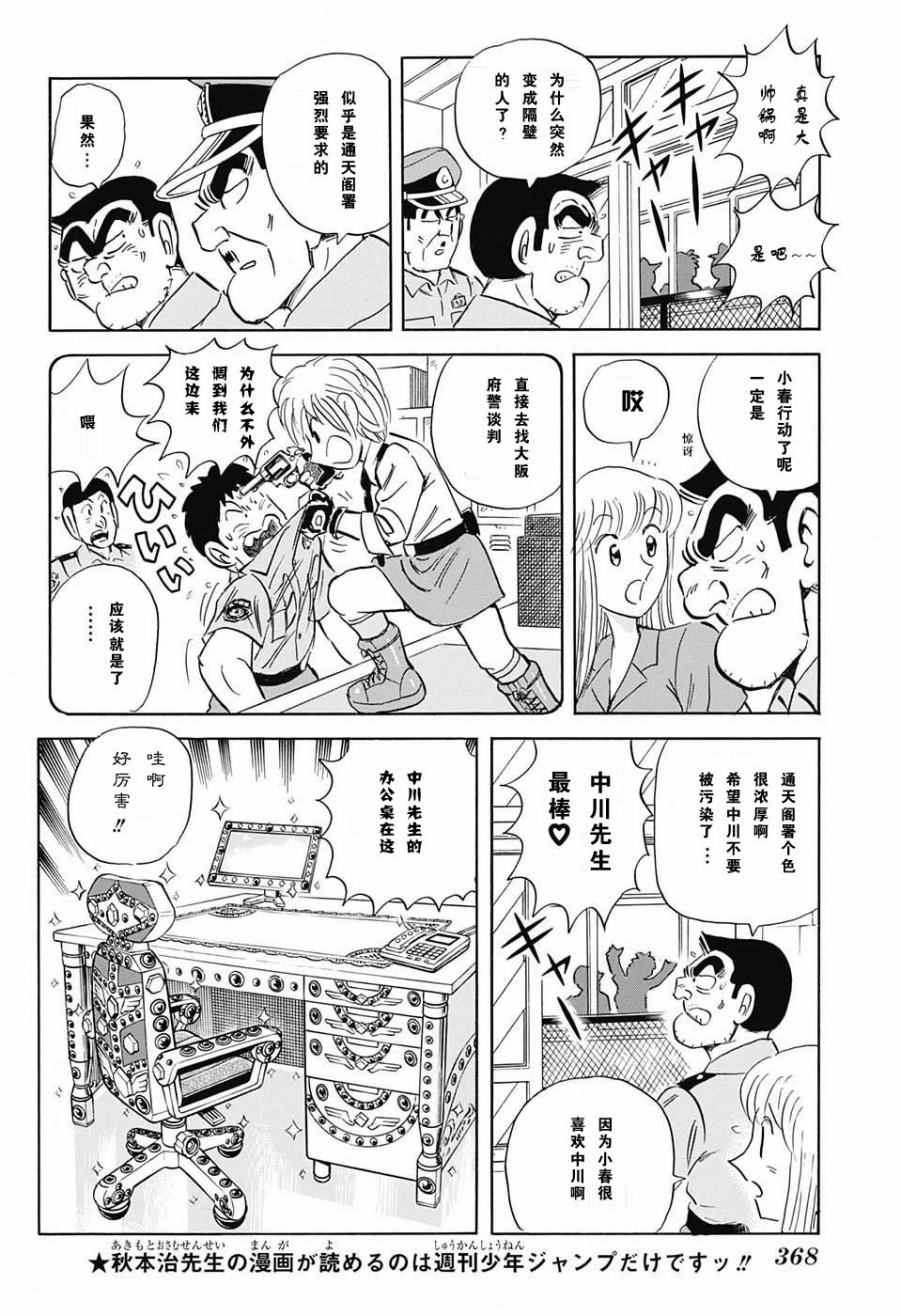 《乌龙派出所》漫画最新章节中川篇免费下拉式在线观看章节第【4】张图片