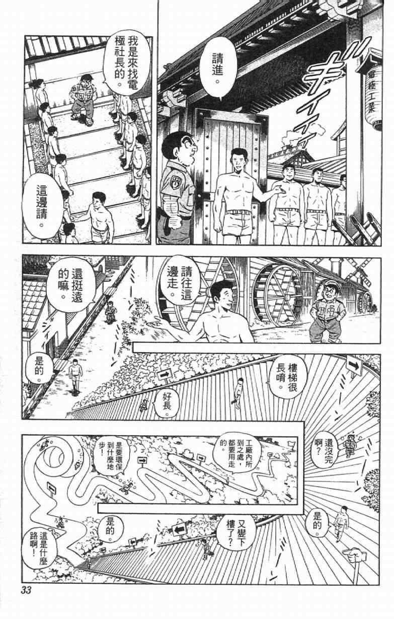 《乌龙派出所》漫画最新章节Vol111免费下拉式在线观看章节第【33】张图片