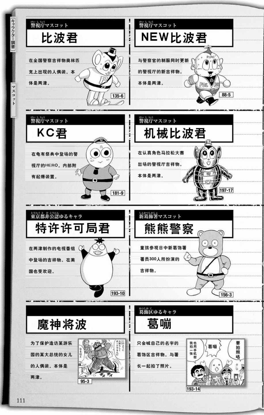 《乌龙派出所》漫画最新章节全员调查书下部免费下拉式在线观看章节第【57】张图片