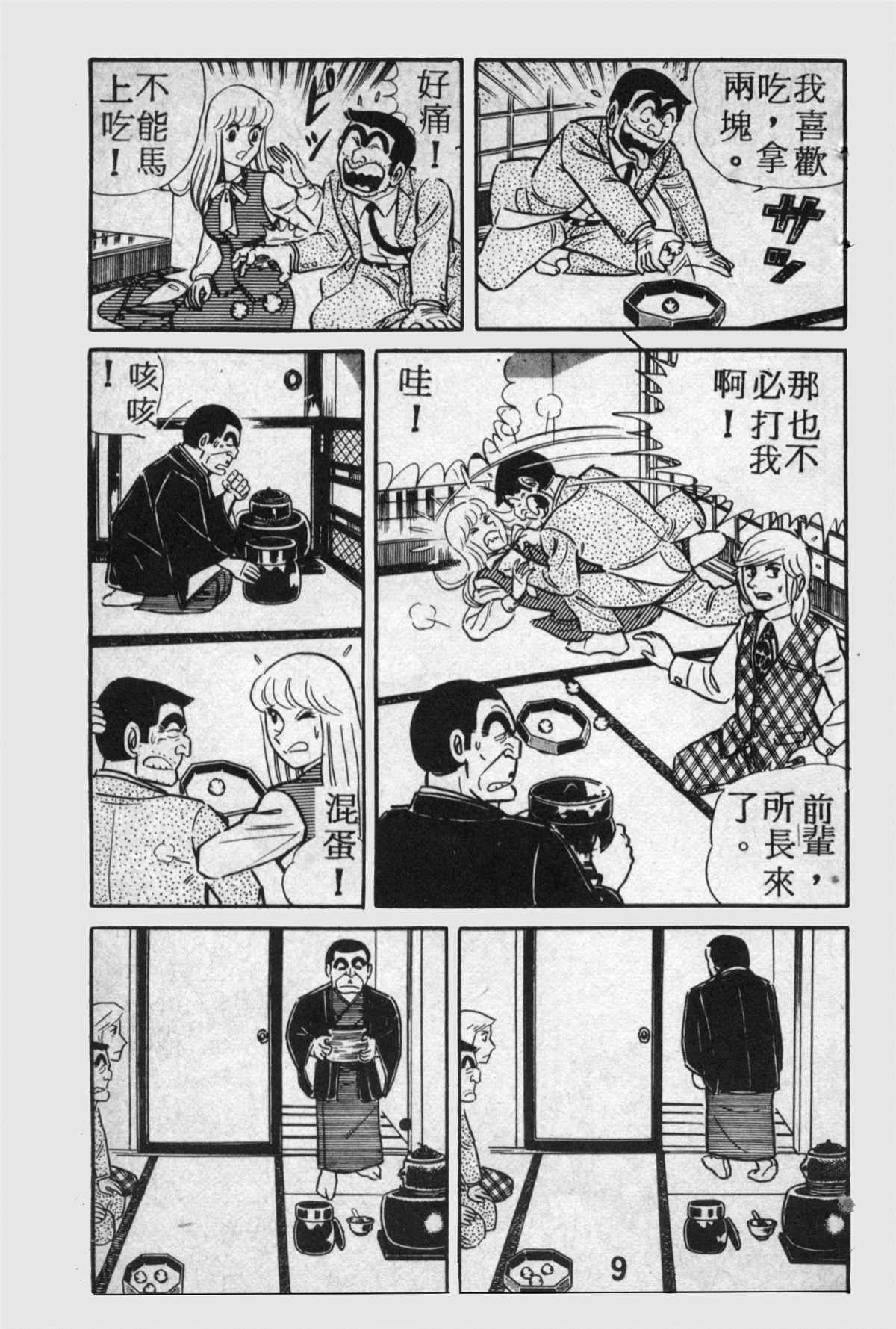 《乌龙派出所》漫画最新章节原版第14卷免费下拉式在线观看章节第【10】张图片