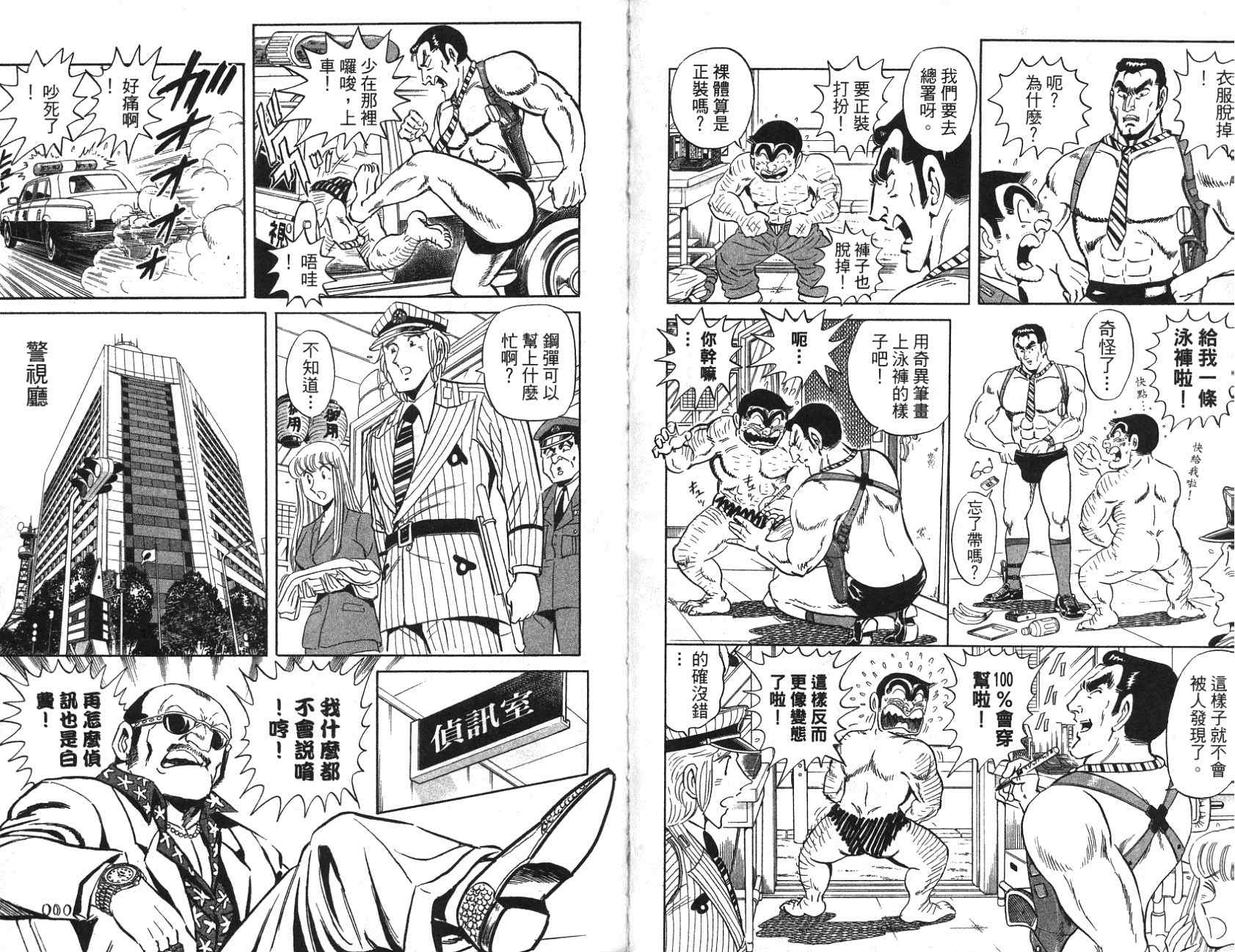 《乌龙派出所》漫画最新章节第97卷免费下拉式在线观看章节第【44】张图片