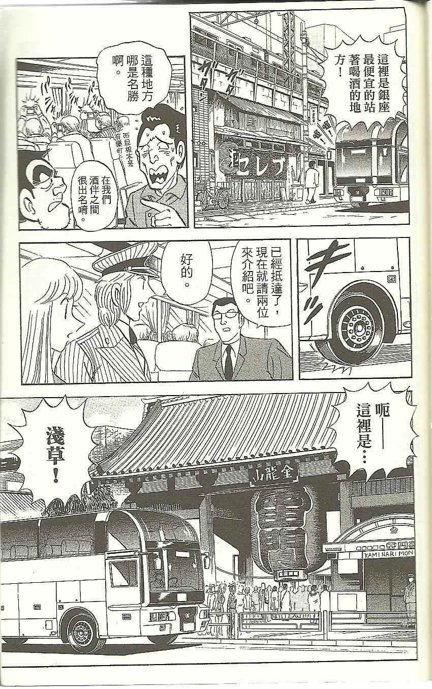 《乌龙派出所》漫画最新章节Vol118免费下拉式在线观看章节第【93】张图片