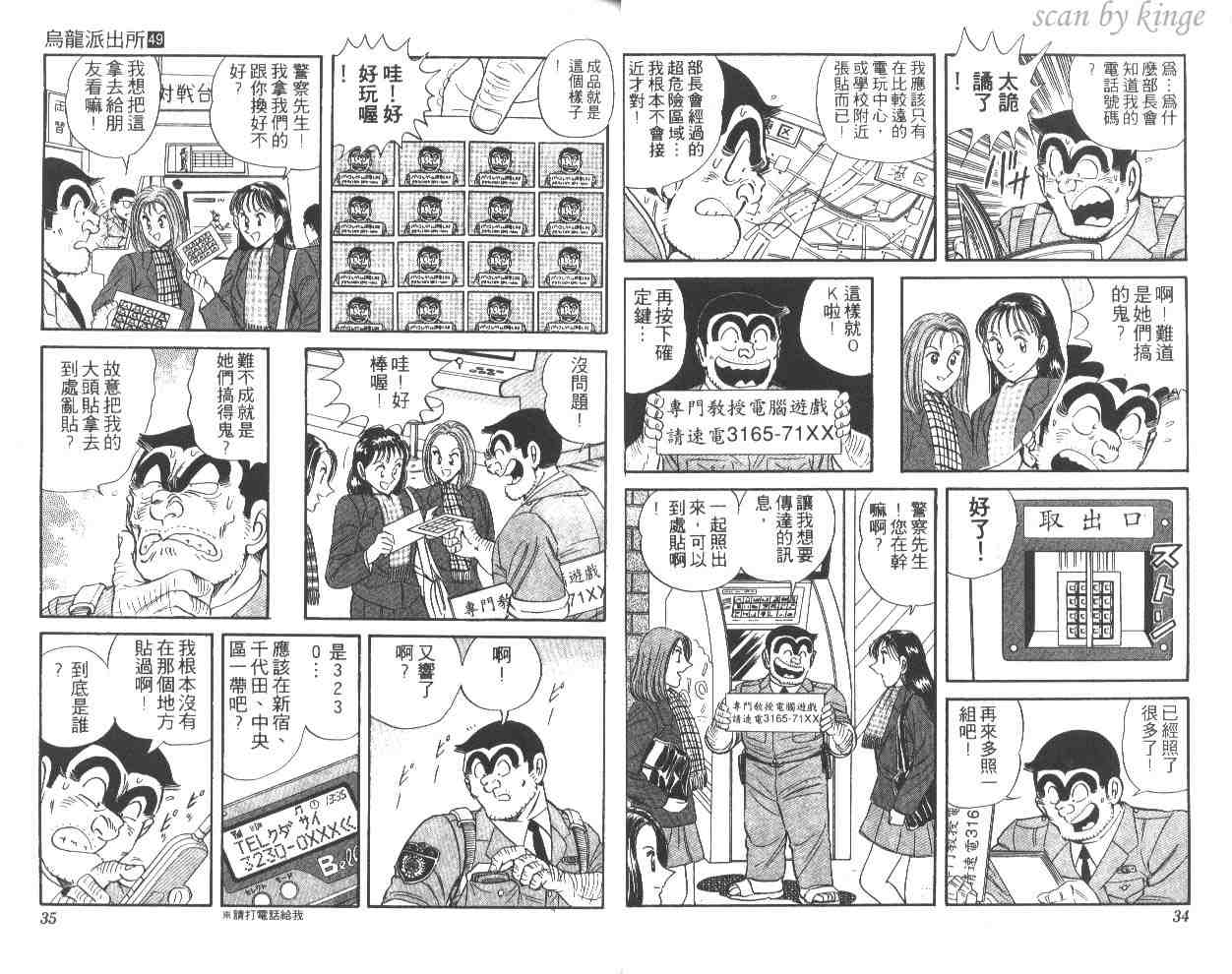 《乌龙派出所》漫画最新章节第49卷免费下拉式在线观看章节第【18】张图片