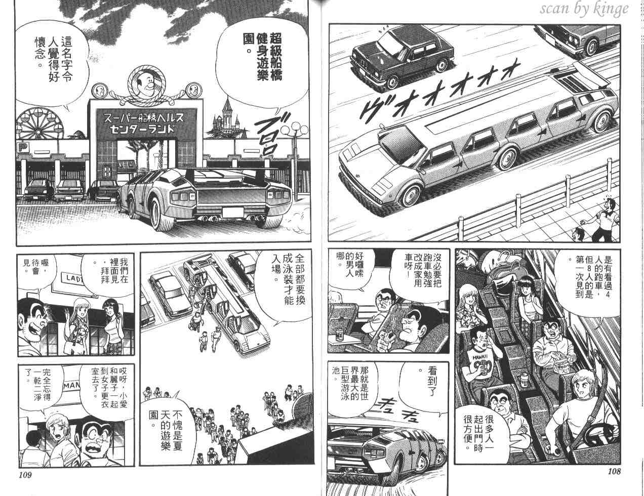 《乌龙派出所》漫画最新章节第21卷免费下拉式在线观看章节第【55】张图片