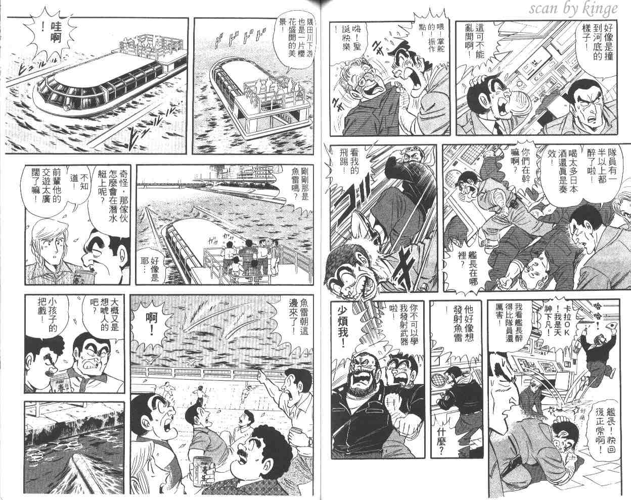 《乌龙派出所》漫画最新章节第49卷免费下拉式在线观看章节第【51】张图片