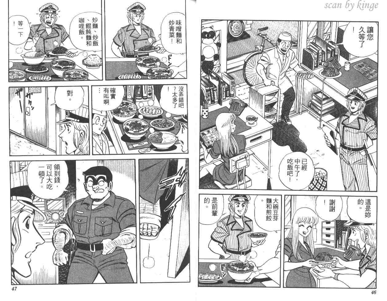 《乌龙派出所》漫画最新章节第16卷免费下拉式在线观看章节第【24】张图片