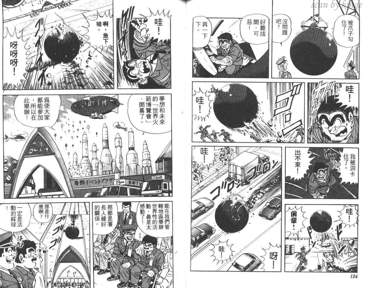 《乌龙派出所》漫画最新章节第37卷免费下拉式在线观看章节第【62】张图片