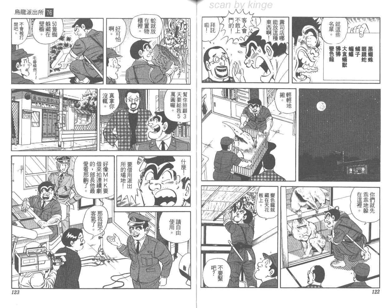 《乌龙派出所》漫画最新章节第76卷免费下拉式在线观看章节第【62】张图片