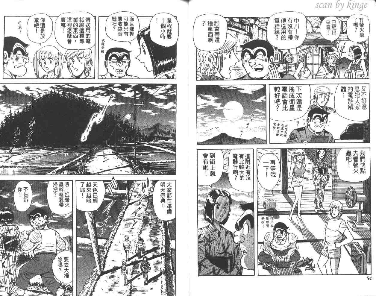 《乌龙派出所》漫画最新章节第57卷免费下拉式在线观看章节第【28】张图片