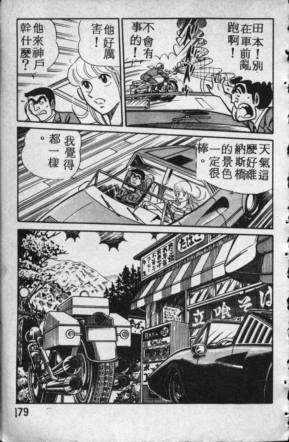 《乌龙派出所》漫画最新章节原版第14卷免费下拉式在线观看章节第【180】张图片