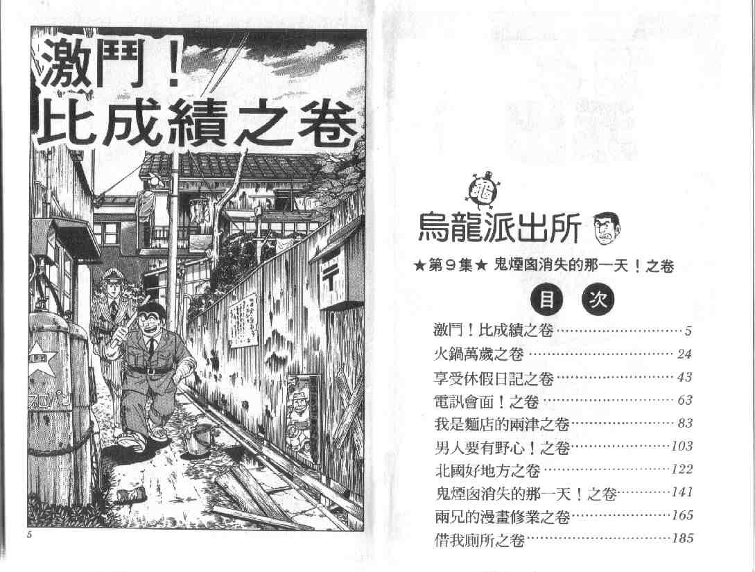 《乌龙派出所》漫画最新章节第9卷免费下拉式在线观看章节第【2】张图片