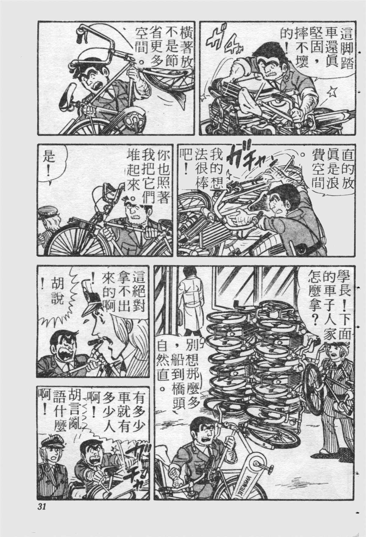 《乌龙派出所》漫画最新章节原版第21卷免费下拉式在线观看章节第【30】张图片